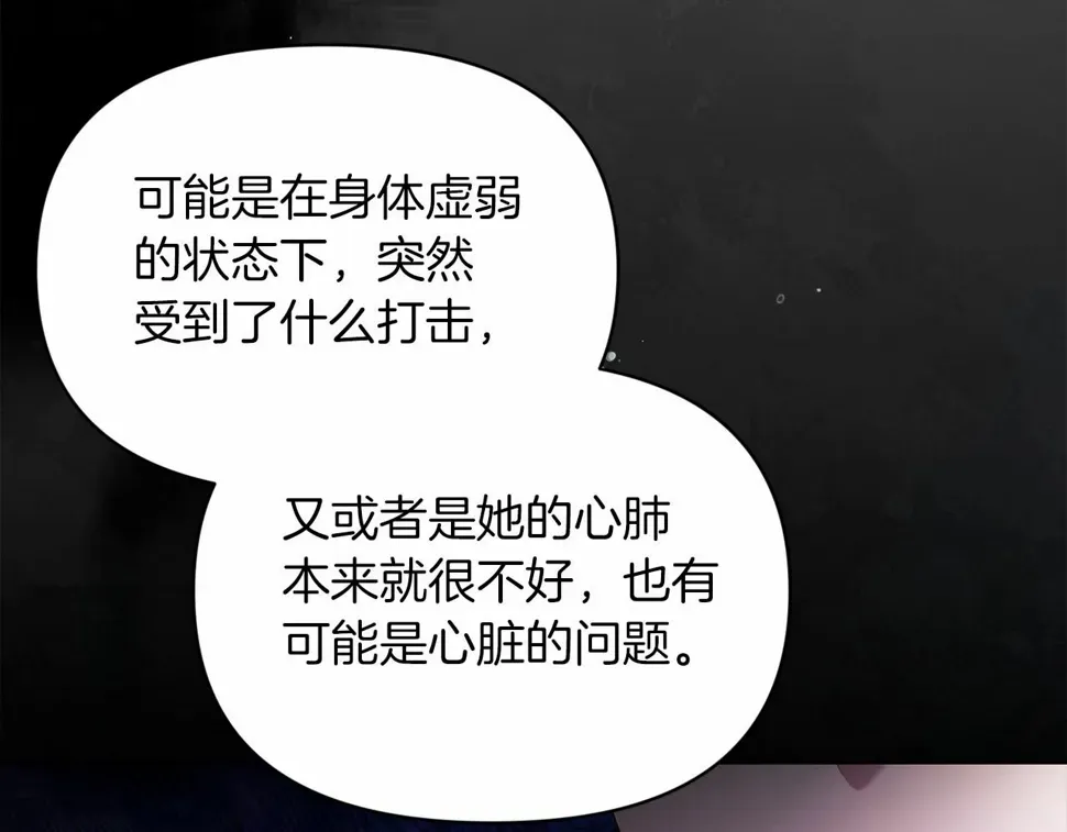 这个婚反正也要完蛋 第36话 落泪告白 第78页