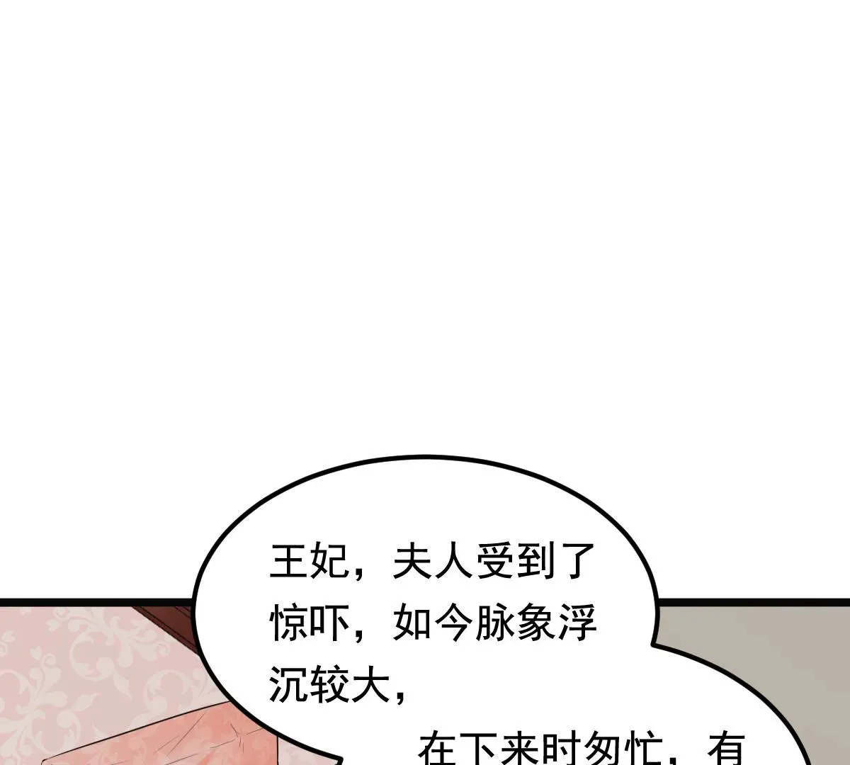 战神狂妃：凤倾天下 80 第79话 红衣夫人 第78页