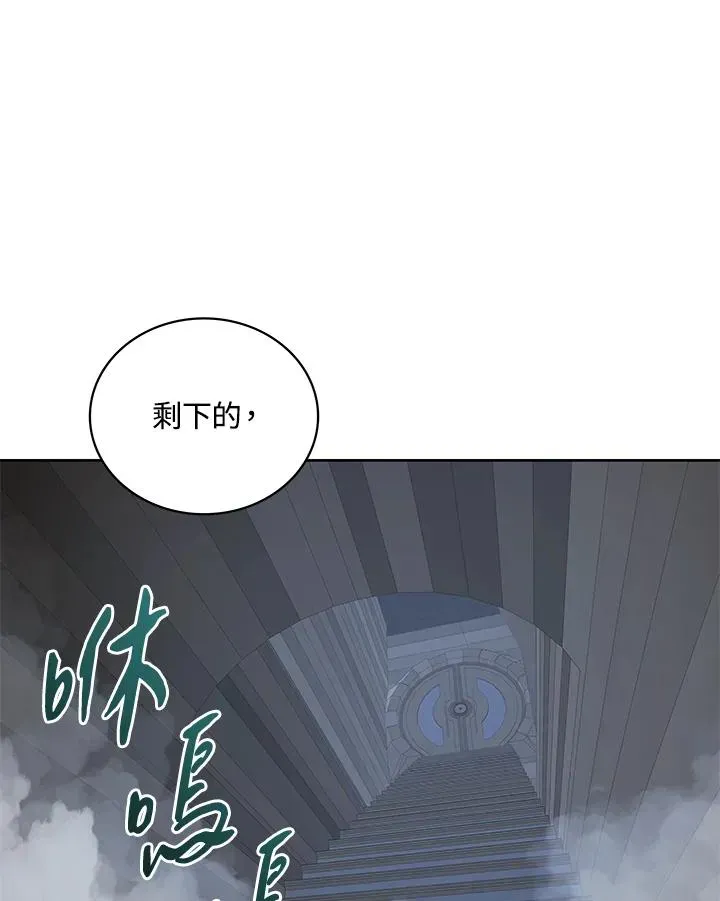 噬书魔法师 第85话 第79页