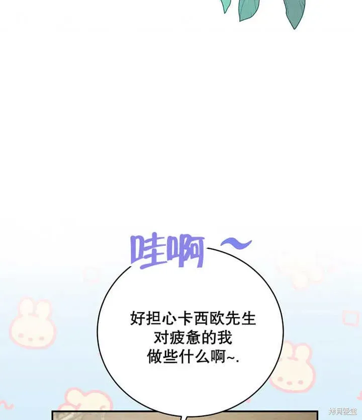 那个乙女游戏的坏结局 第34话 第79页