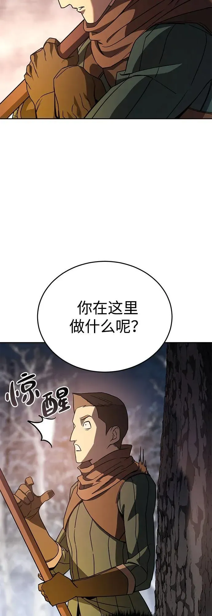 星剑大师 第8话 第79页