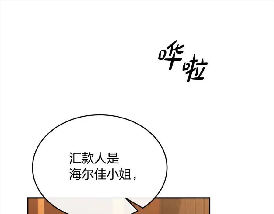 真的女儿回来了 第83话 分手？ 第86页