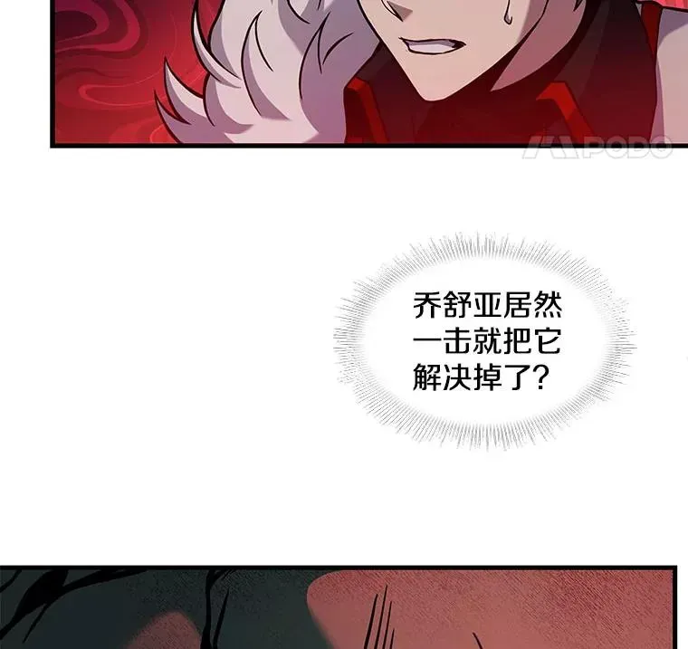 史诗级枪骑士再临 19.魔剑师出世 第79页