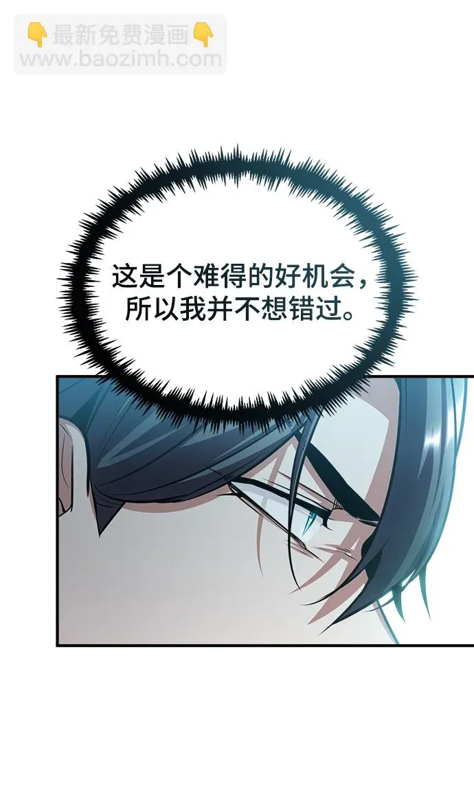 魔法学院的伪装教师 [第39话] 视线 第79页