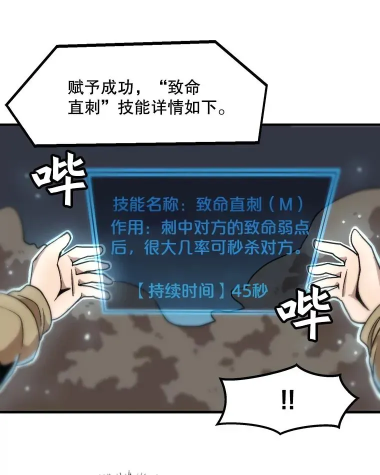 孤雄升级 3.意外觉醒（1） 第79页