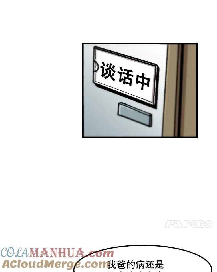 孤雄升级 12.偷偷升级（2） 第79页