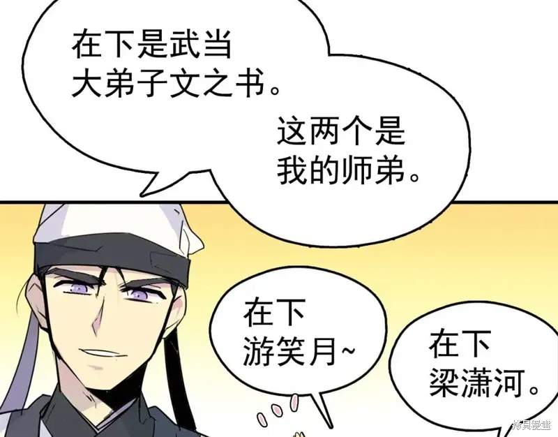 武林第一废 第37话 第79页