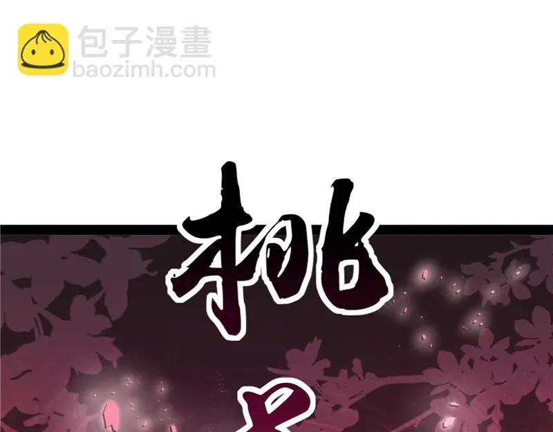 打爆诸天 桃花惑师师 第81页