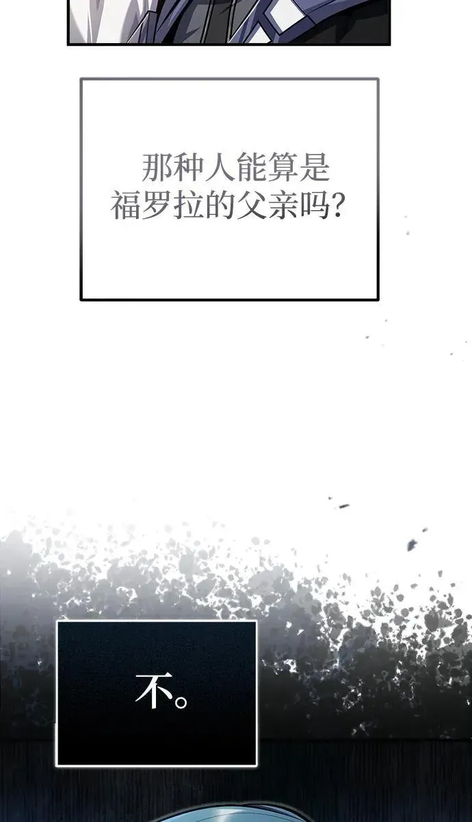 魔法学院的伪装教师 [第66话] 璐莫斯家族 第79页