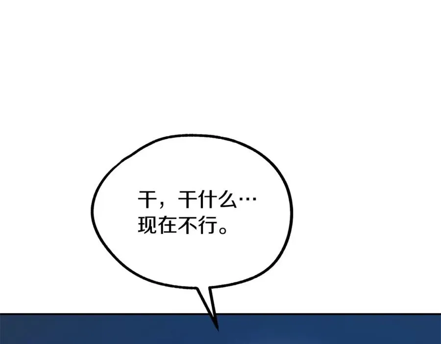 修罗的恋人 第36话 无瞋的回忆（二） 第79页