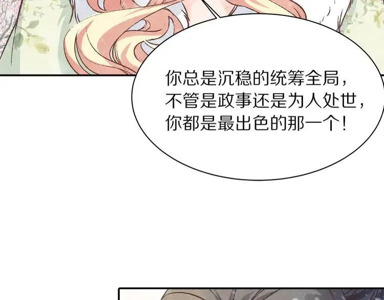 大明宫奇恋 第57话 独留我一人 第79页