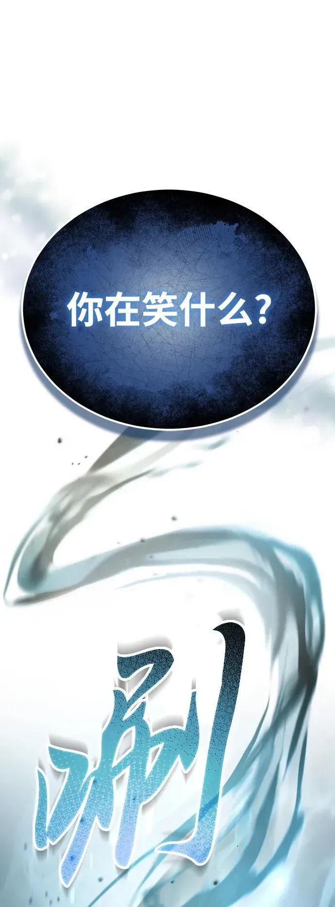 魔法学院的伪装教师 [第71话] 救赎 第79页