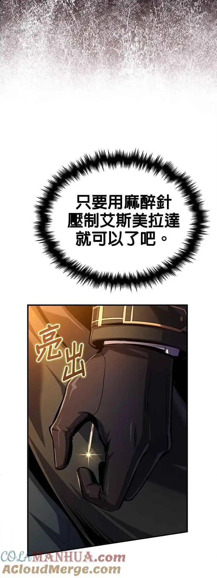 魔法学院的伪装教师 第68话 最火热的庆典 第79页