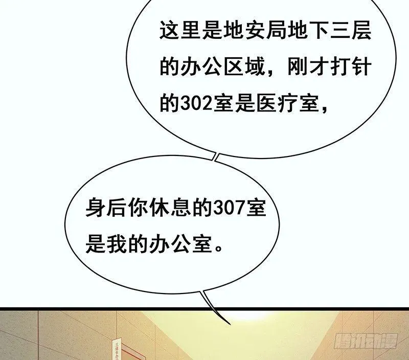 有妖来之画中仙 熟悉地安局 第79页