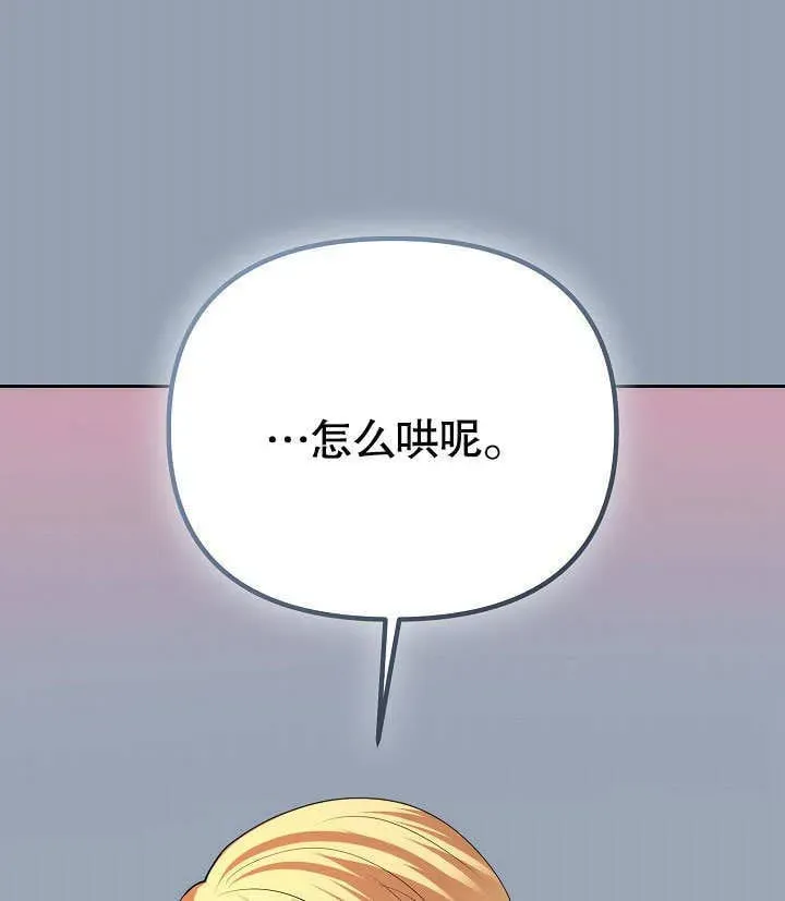 离婚是条件 第31话 第79页