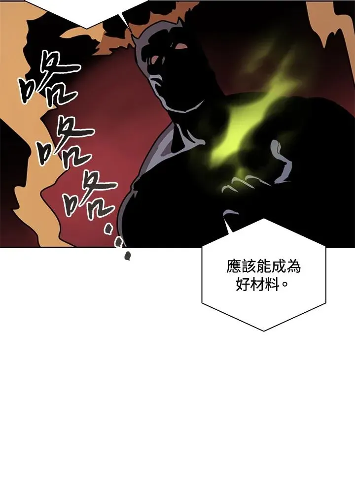 噬书魔法师 第41话 第79页