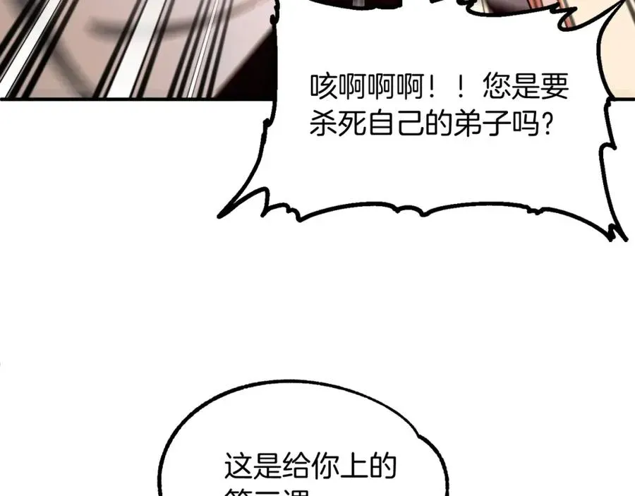 法师家族的恶少小儿子 第41话 把你打碎 第79页