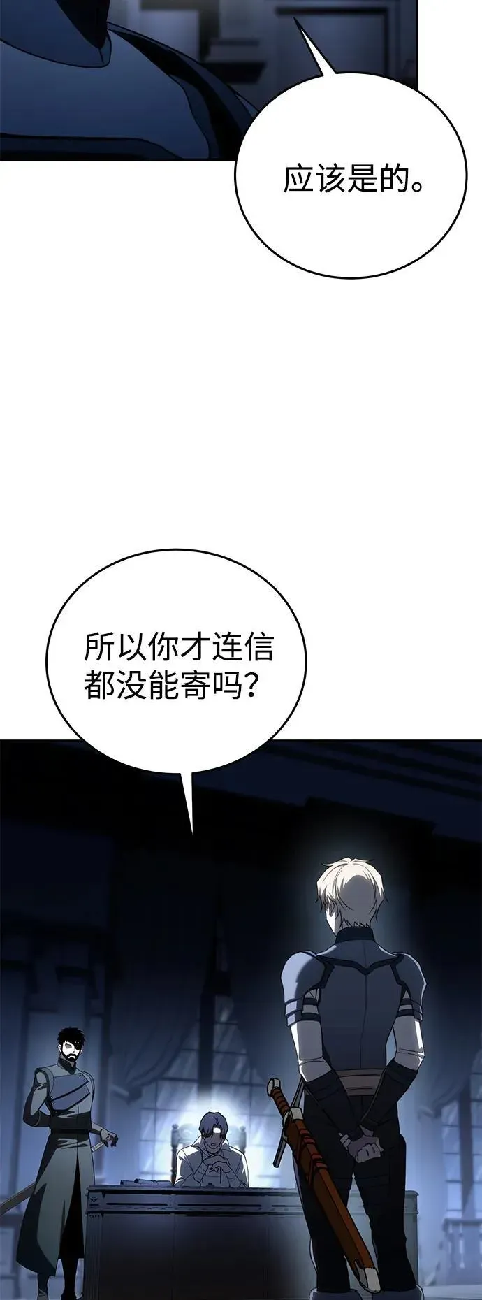 星剑大师 第34话 第79页