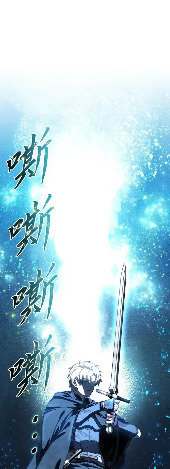 星剑大师 第37话 第79页