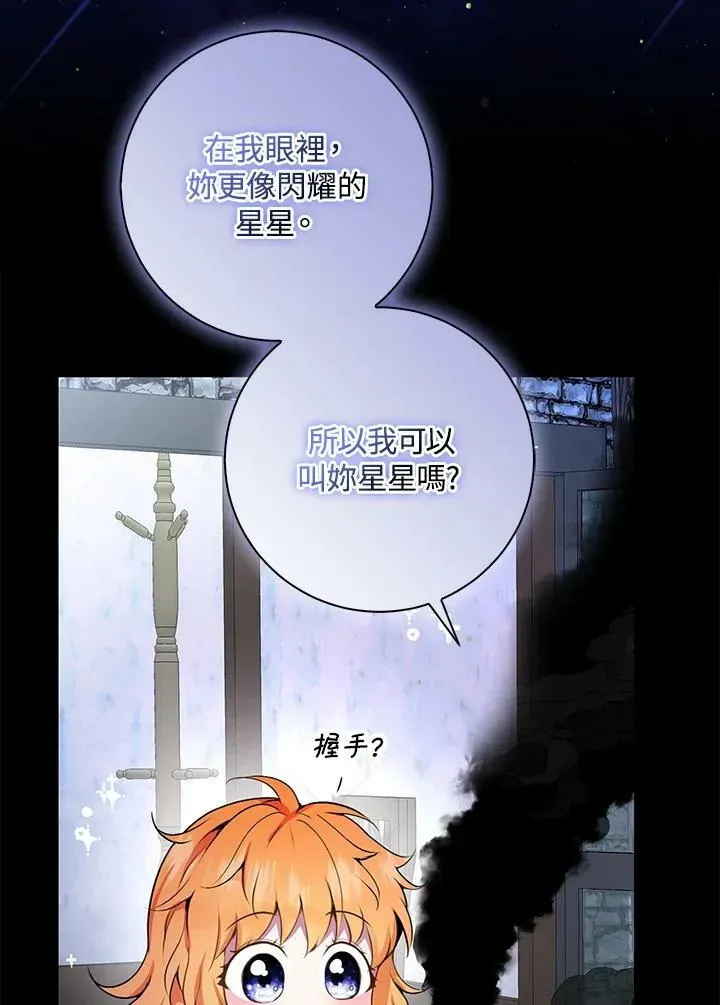 狮子公爵家的松鼠千金 第31话 第79页