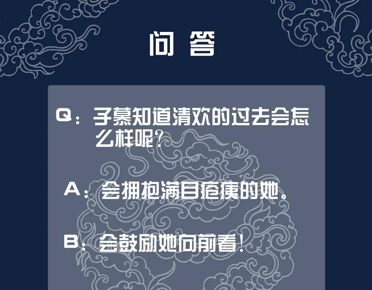 清欢序 第九话 过去——扑朔迷离 第79页