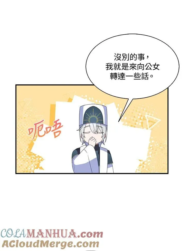 护爱之剑 第46话 第79页