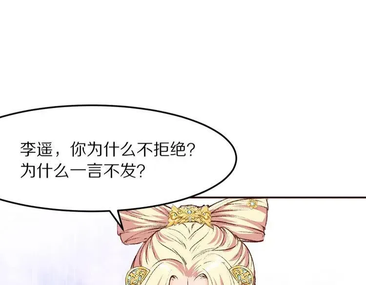 大明宫奇恋 第63话 你的婚礼，新娘不是我 第79页