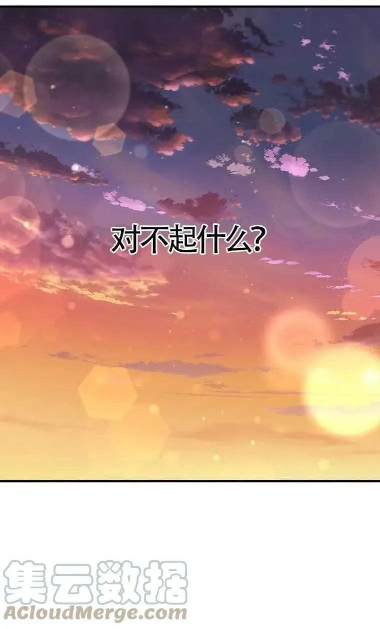 护爱之剑 第31话 第79页