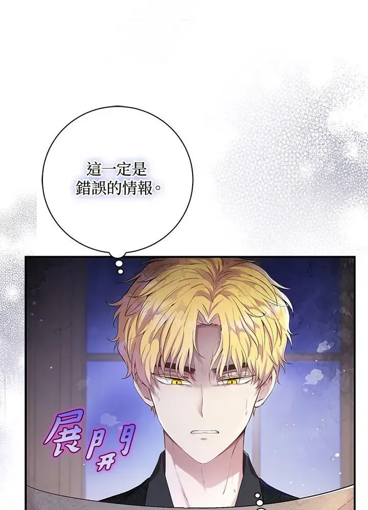 狮子公爵家的松鼠千金 第35话 第79页