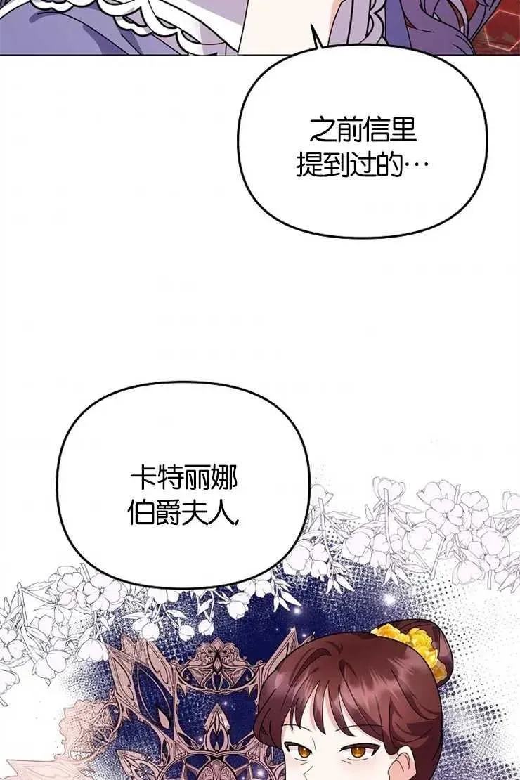 婴儿建筑师即将隐退 第43话 第81页