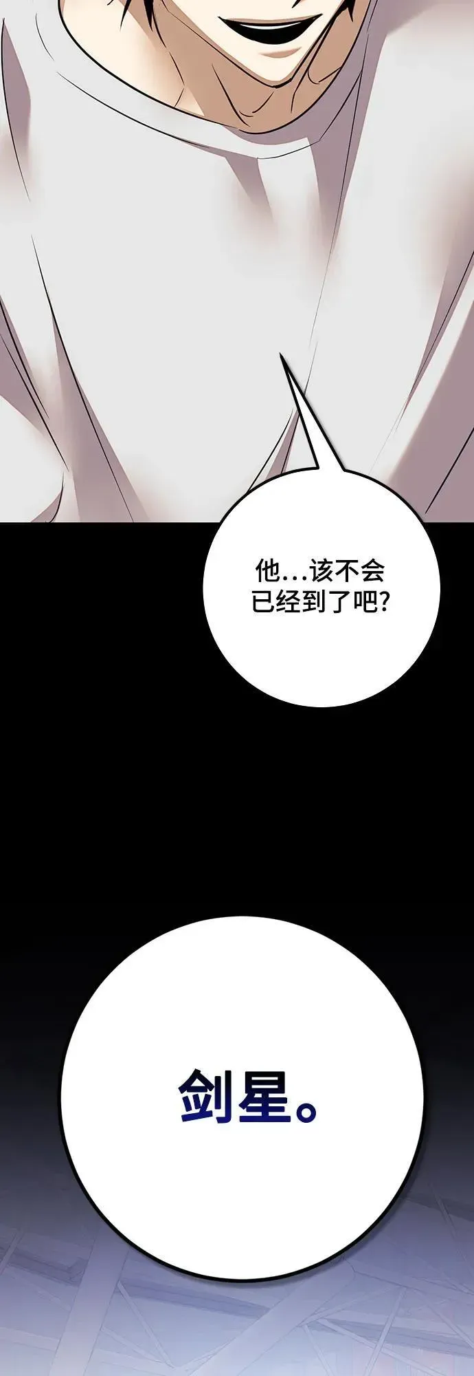 重生最强玩家 [第167话] 前进的世界(2) 第80页