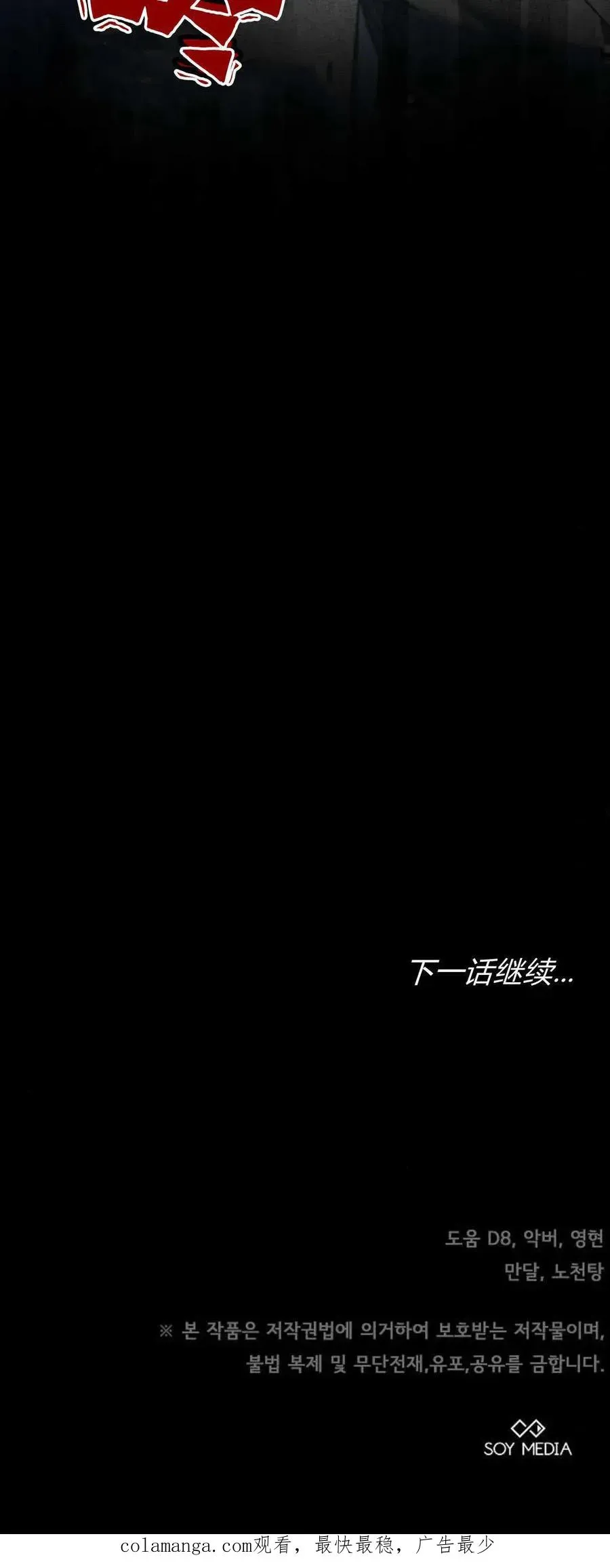 傲慢时代 第65话 第80页