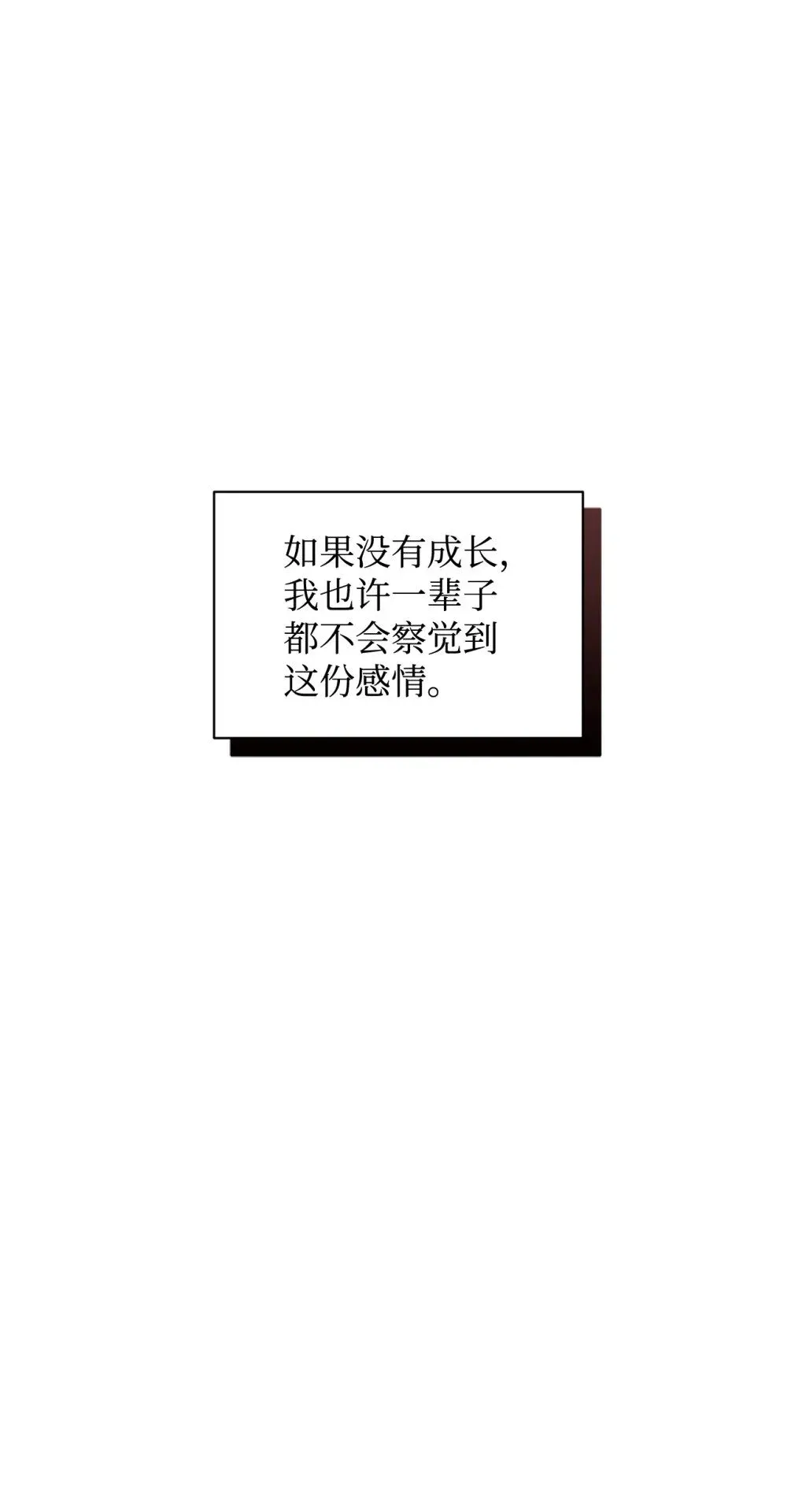 恶役想要优雅地死去 58 为什么要抛弃我 第80页