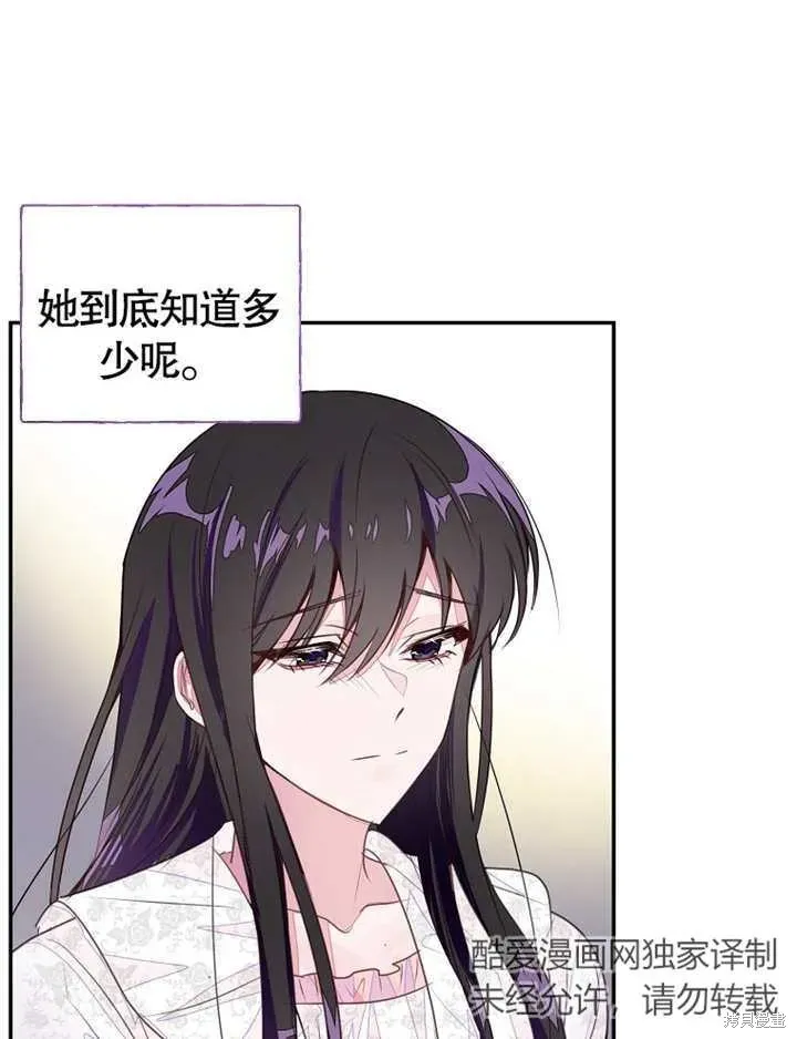 那个乙女游戏的坏结局 第37话 第80页