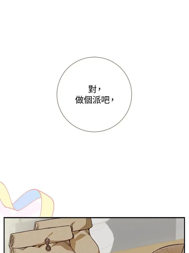 皇宫旁的种田少女 第43话 第80页