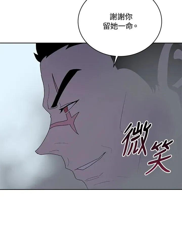 噬书魔法师 第68话 第80页