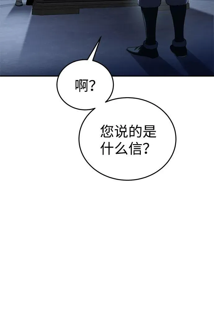 星剑大师 第34话 第80页