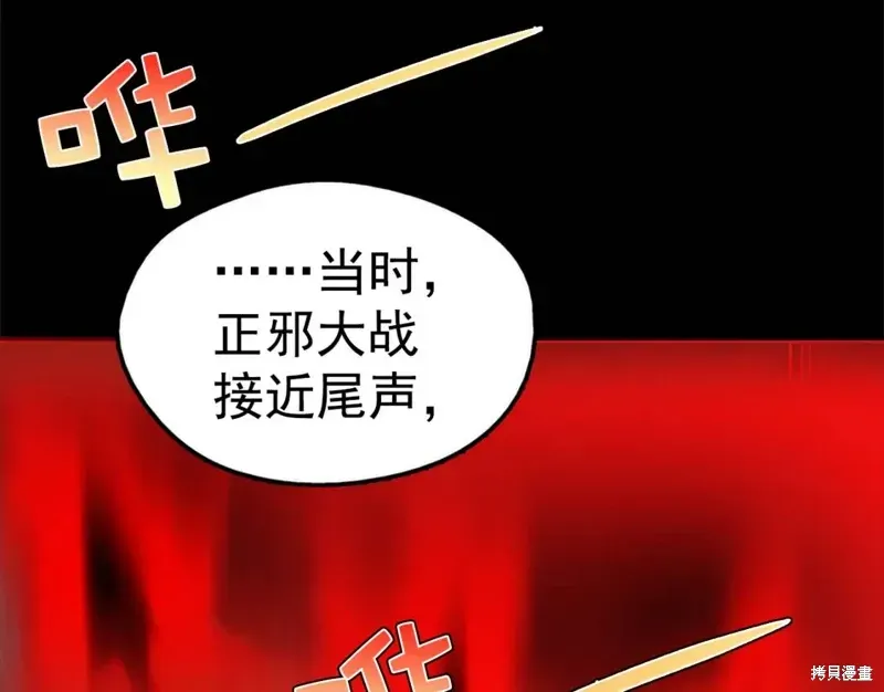 武林第一废 第38话 第81页