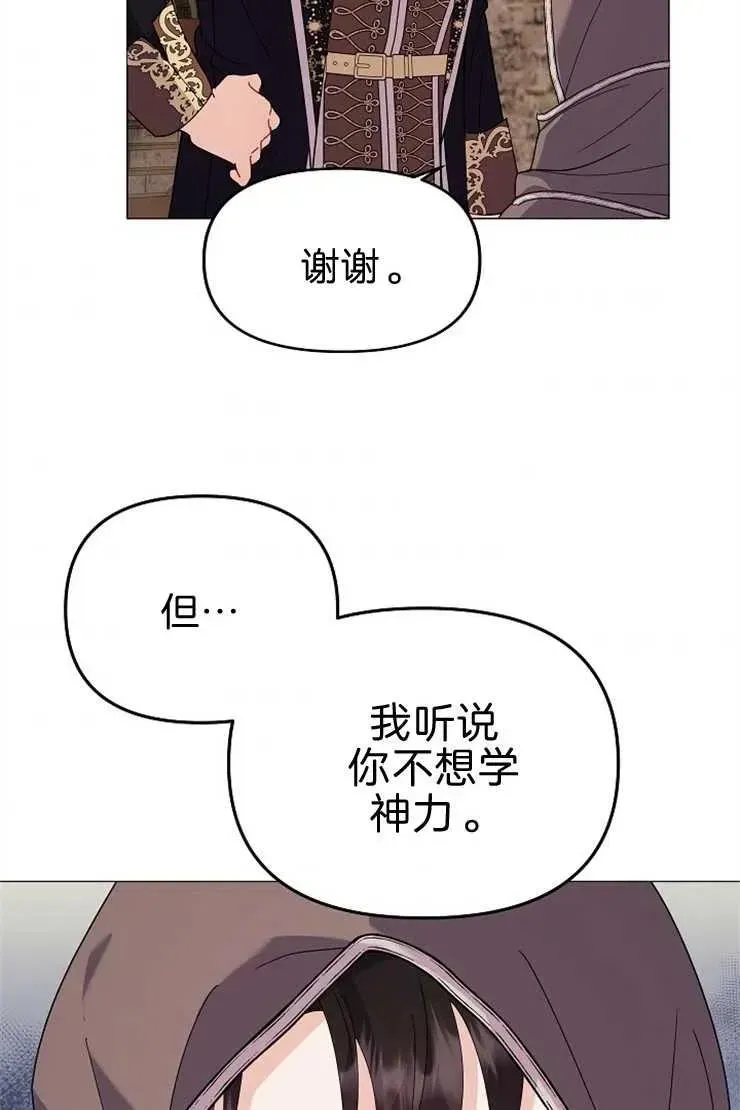 婴儿建筑师即将隐退 第40话 第80页