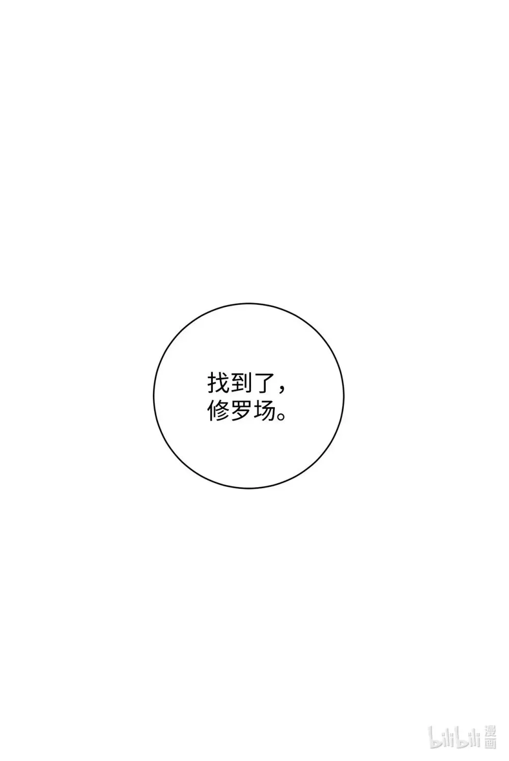 恶役想要优雅地死去 53 寻找逃生之路 第80页