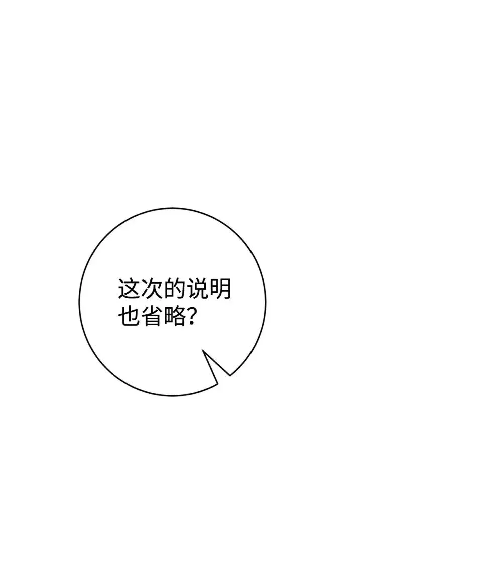 恶役想要优雅地死去 62 去往皇宫的路 第80页