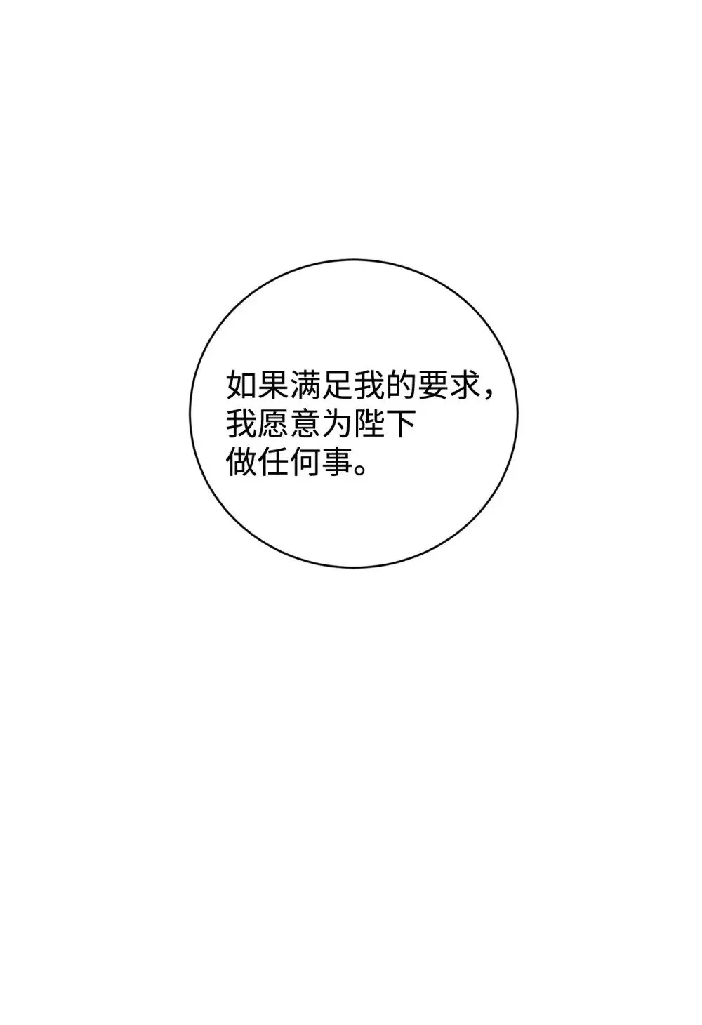 恶役想要优雅地死去 59 变回人类的药 第80页