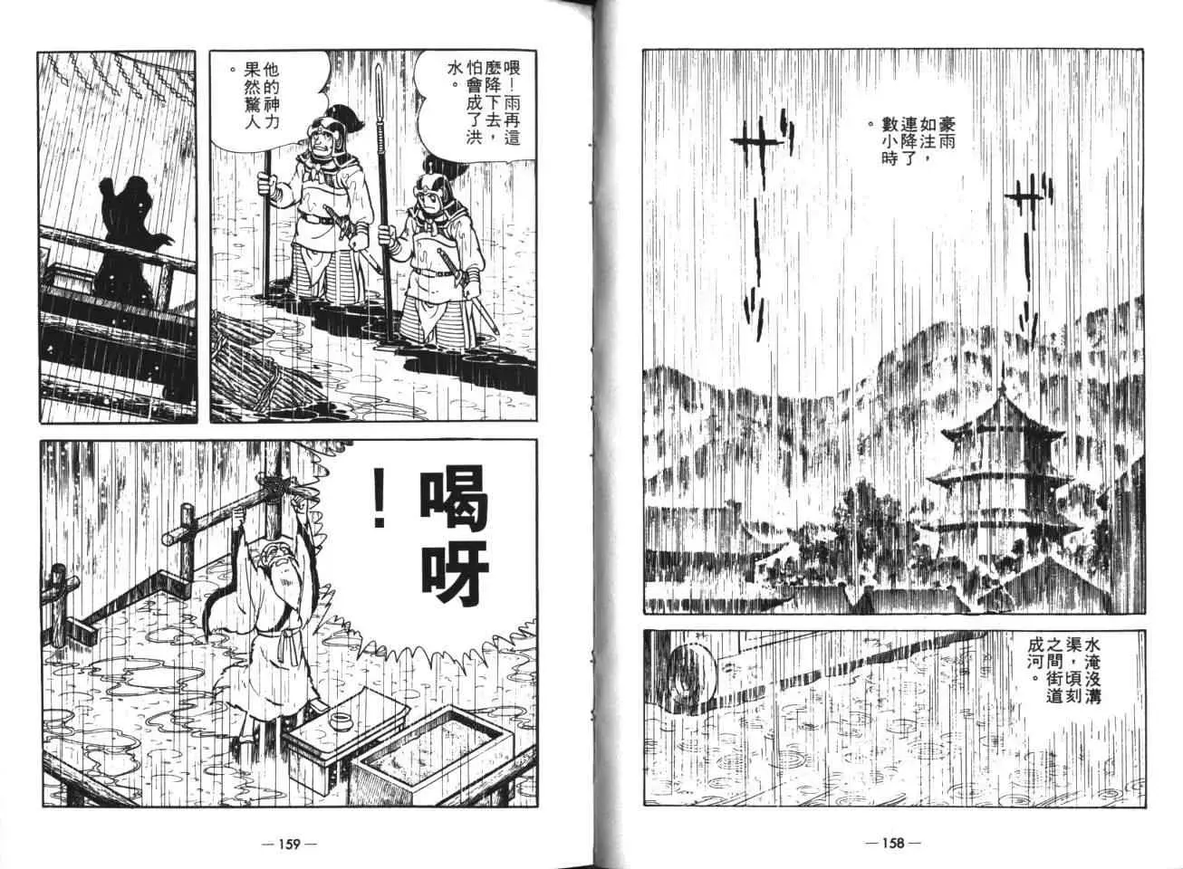 三国志 第19卷 第80页