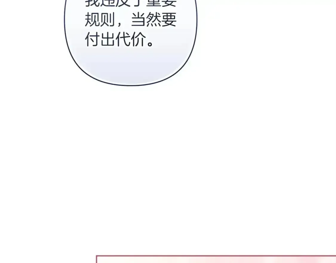 这个婚反正也要完蛋 第48话 只是为了一个好名声 第80页