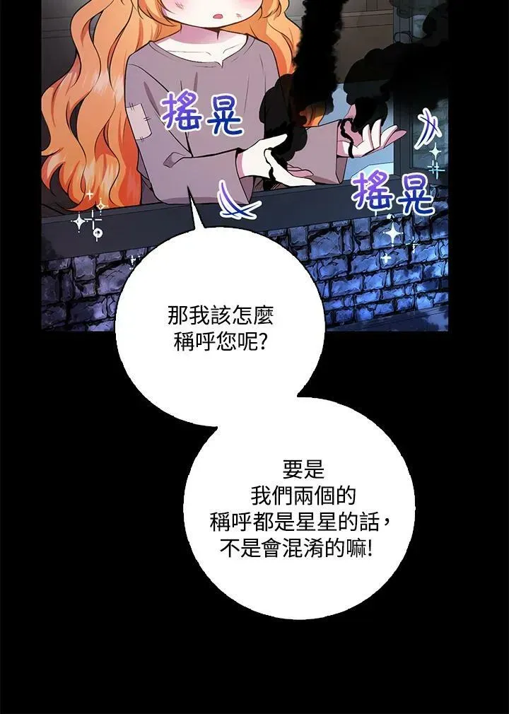 狮子公爵家的松鼠千金 第31话 第80页