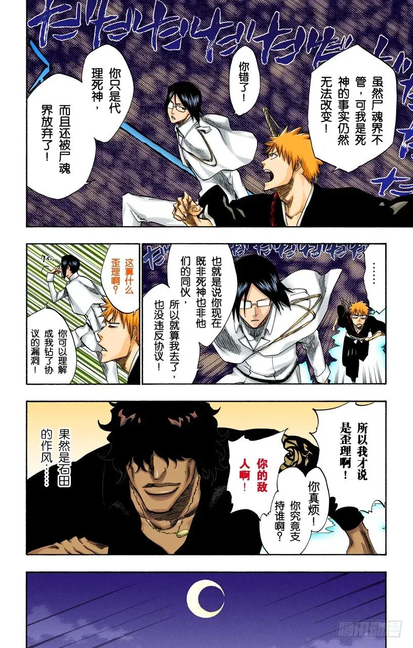 死神/BLEACH（全彩版） 银色火焰 第8页