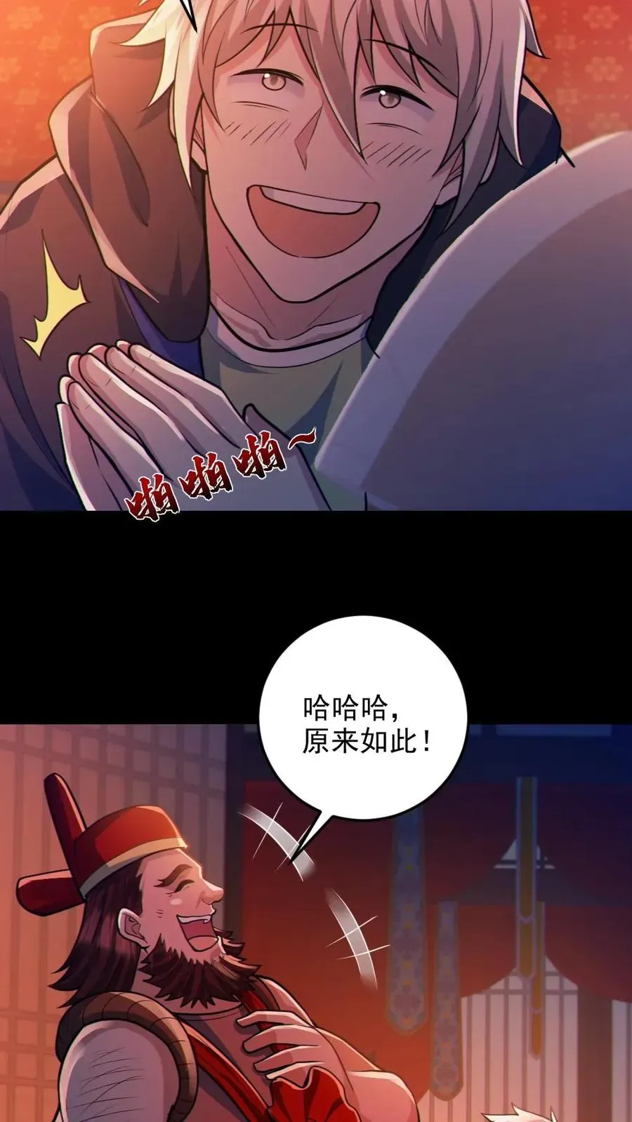 全球御鬼：我的体内有亿只鬼 第79话 吃个血肠 第8页