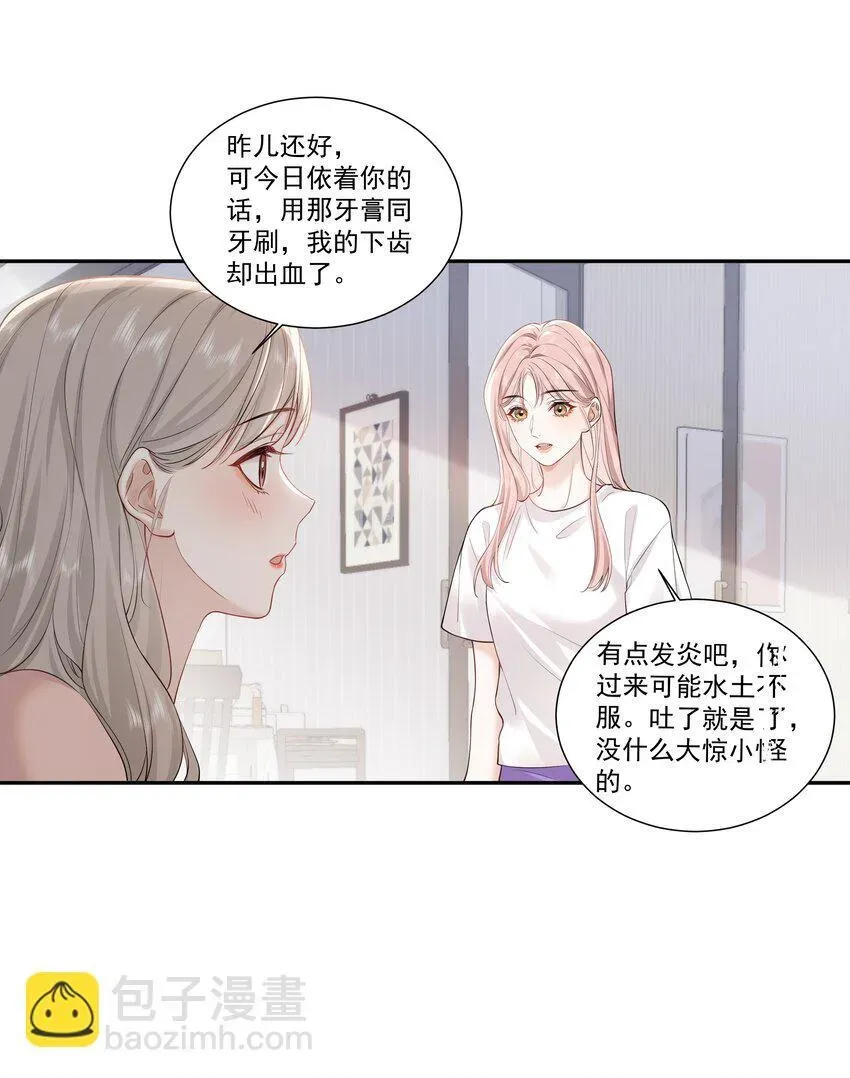 帮我拍拍 04 苏唱 第8页