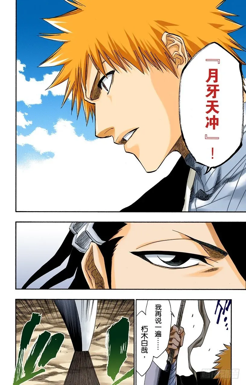 死神/BLEACH（全彩版） 撕裂的天空 第8页