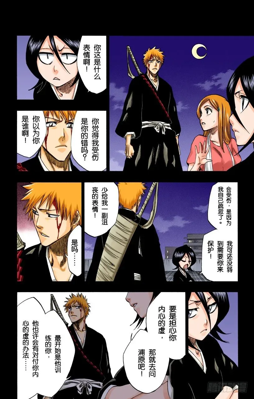 死神/BLEACH（全彩版） 神之蓝调 第8页